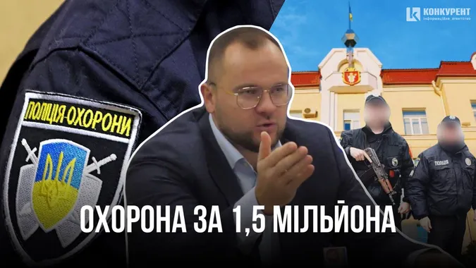 Луцький міськвиконком уклав договір про воєнізовану охорону на 1,5 млн, бо боїться працювати у громаді