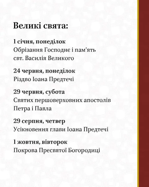 Відзавтра Православна церква України переходить на новий календар: що зміниться