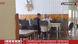 Родичам непотрібні. Волинська психлікарня не має куди виписати 71 пацієнта (відео)