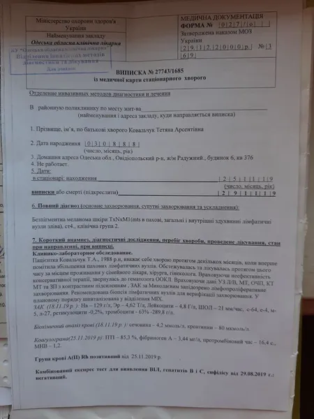 Молодій лучанці, яка бореться з раком шкіри, потрібна допомога
