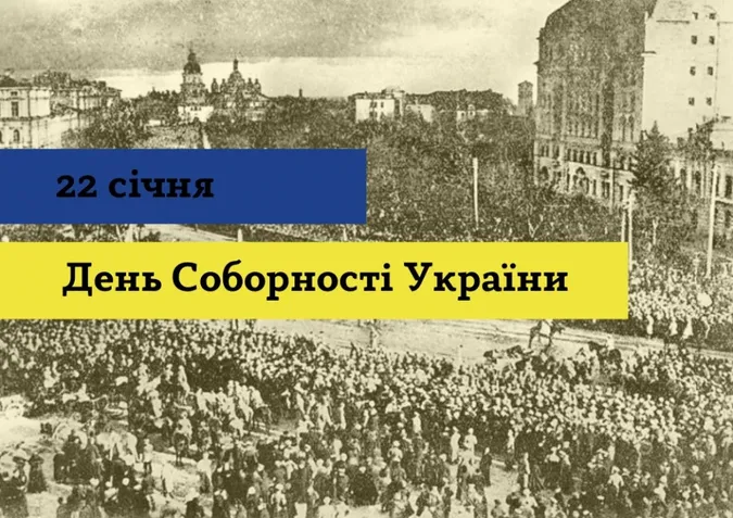 День Соборності України: картинки-привітання зі святом