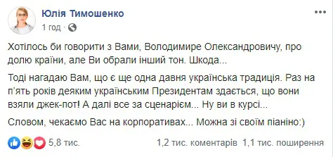 Можна зі своїм піаніно, – Тимошенко відповіла на «солодкі місця» від Зеленського