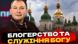 «Я теж був би не проти, щоб мене спалили», – священник Олексій Філюк (відео)