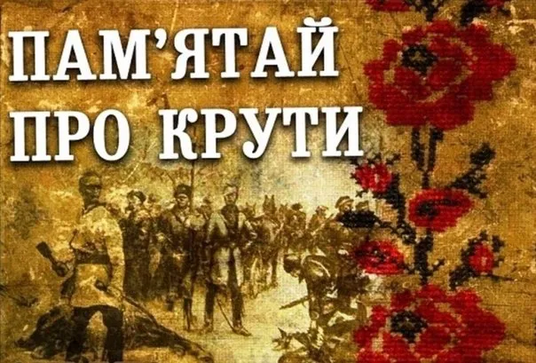 У Луцьку вшанують пам'ять Героїв Крут: програма заходів