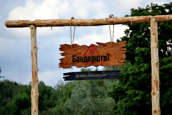 Ляпота на «Бандерштаті»: день перший (репортаж)