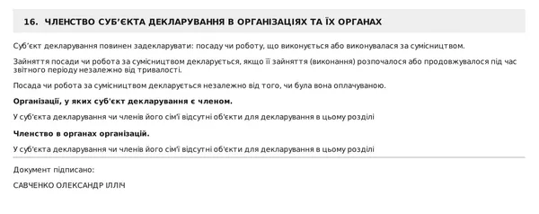 Що задекларував претендент на посаду голови Волинської ОДА Олександр Савченко?