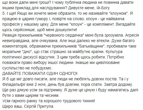 «Я не »чмо смердюче