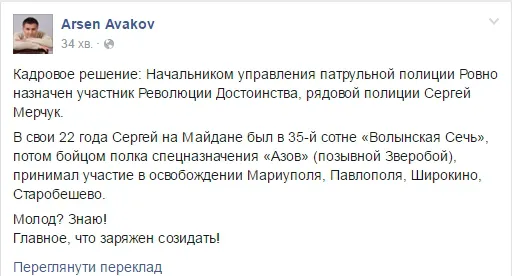 «Головне, що заряджений бачити!» – Аваков про волинянина Сергія Мерчука