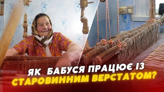 Скатертини, спідниці, килими: бабуся із села на Волині тче на старовинному верстаті (відео)