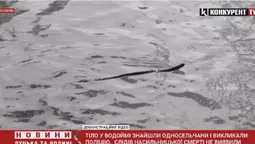 На Волині у озері знайшли тіло чоловіка (відео)