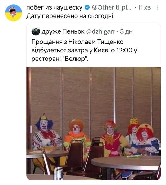 Меми про Тищенка: реакція мережі на вручення підозри
