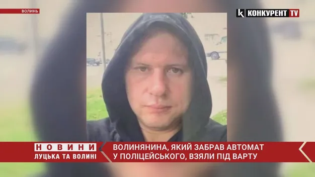 Волинянина, який забрав автомат у поліцейського, взяли під варту (відео)