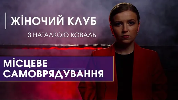 «Має бути баланс», – Алла Надточій про чоловіків та жінок у політиці (відео)