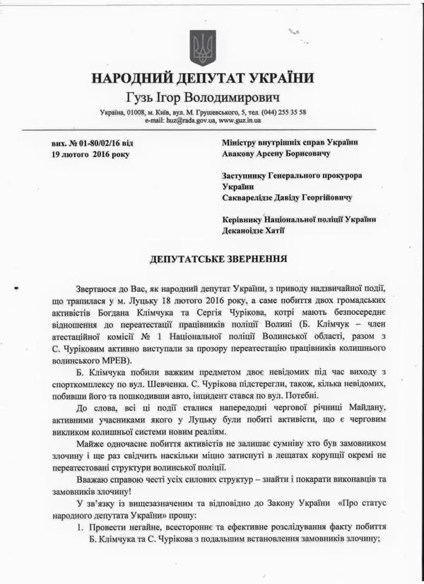 Волинський нардеп звернувся до головних правоохоронців країни щодо побиття активістів у Луцьку
