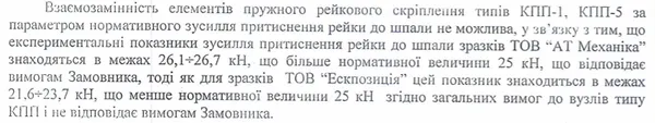 Бізнес на безпеці пасажирів: як нардепи заробляли на «Укрзалізниці»