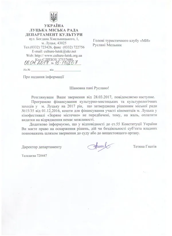 У Луцькраді відмовилися фінансувати поїздку лучан на кінофестиваль