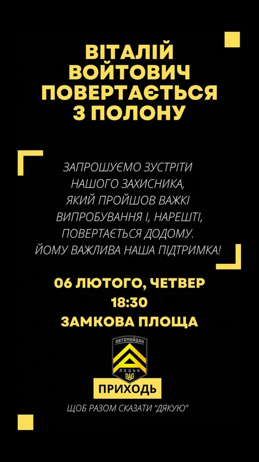 У Луцьку зустрічатимуть звільненого з полону захисника