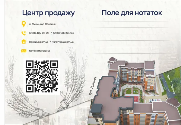 Розпочніть свій бізнес вже сьогодні разом із ЖК ''Яровиця''*