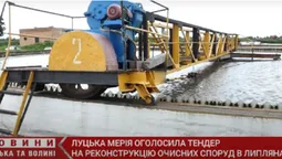 Під Луцьком реконструюють очисні споруди: вже оголосили тендер (відео)