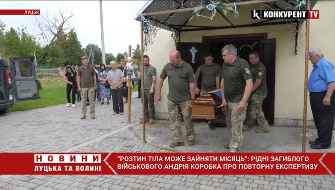 «Може затягнутися до міcяця», – брат загиблого військового Андрія Коробка про повторну експертизу (відео)