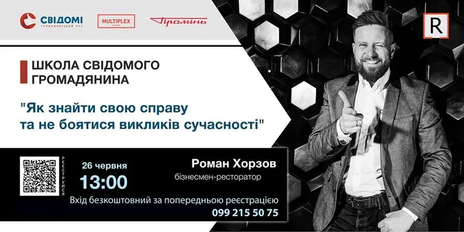 «Школа свідомого громадянина»: Роман Хорзов поділиться досвідом