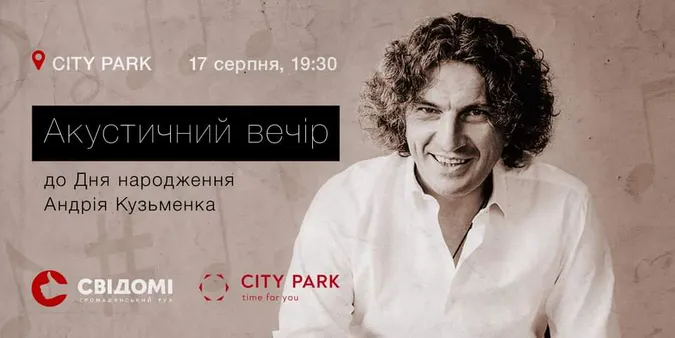 У Луцьку відбудеться акустичний вечір до дня народження Кузьми