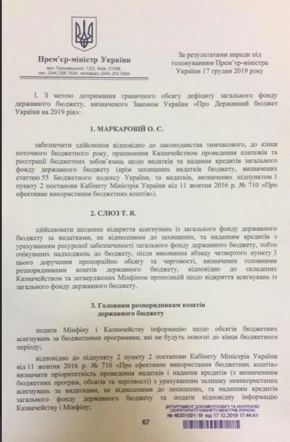 В Україні заблокували виплати з держбюджету