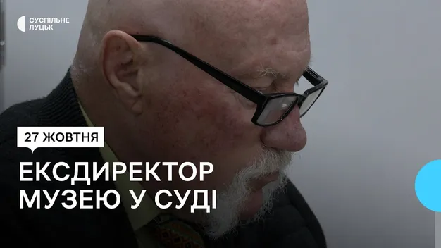 Вину не визнає: в суді у Луцьку продовжили розгляд справи щодо ексдиректора музею-скансену (відео)