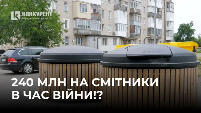 Підземні смітники у Луцьку