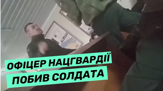 В Івано-Франківську відсторонили офіцера Нацгвардії, за те, що той побив строковика (відео)