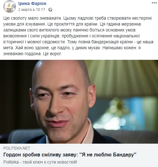 «Хай воно здохне», – Фаріон побажала смерті Гордону