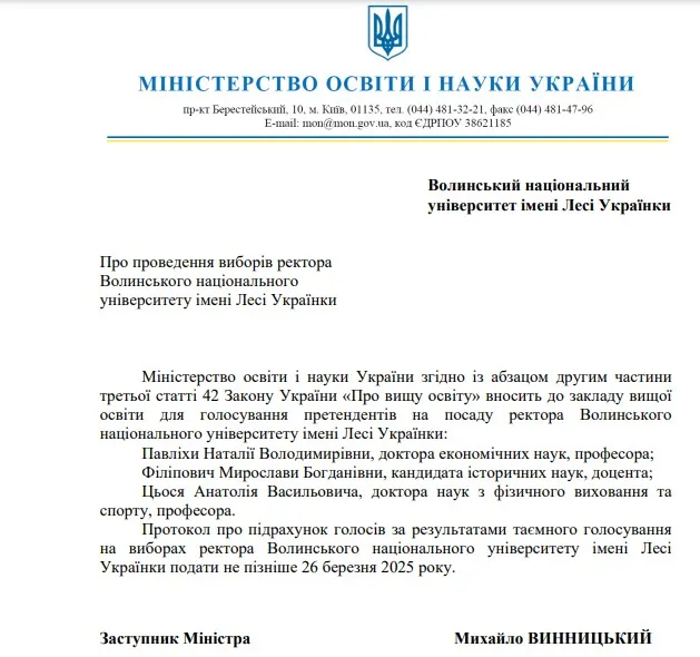 Лист Міністерства освіти і науки України