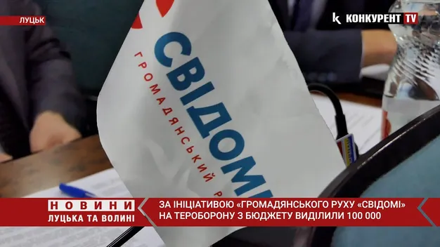 Луцькрада виділить кошти на тероборону (відео)