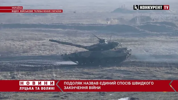 Подоляк назвав єдиний спосіб швидкого закінчення війни (відео)