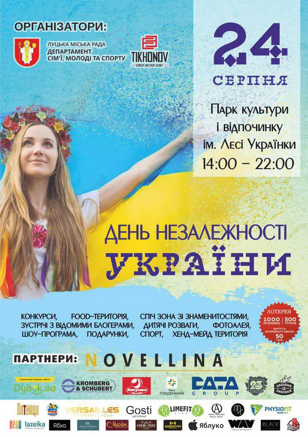 OLEYNIK, лотерея, сюрпризи: як у Луцьку святкуватимуть День Незалежності