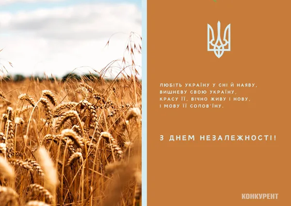 День Незалежності України: листівки