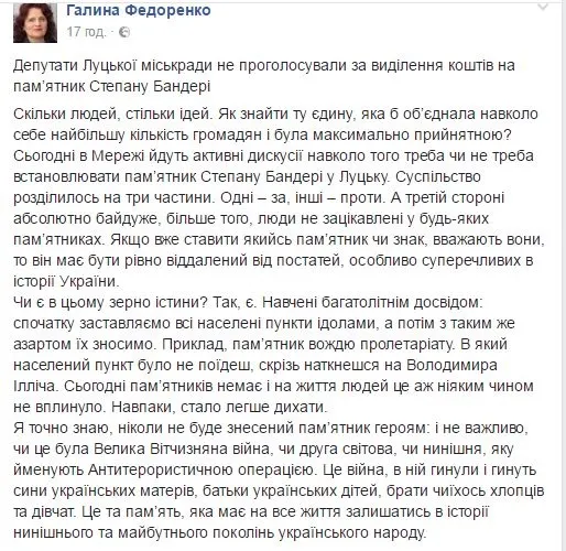 Хто псевдо -, а хто патріот. Баталії навколо пам'ятника Бандері у Луцьку (Оновлено)