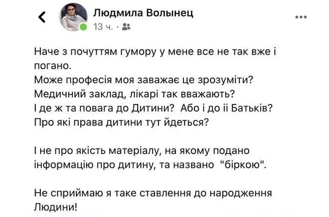 50% – мама, 50% – тато: бирки для новонароджених в лікарні на Волині спричинили скандал у мережі