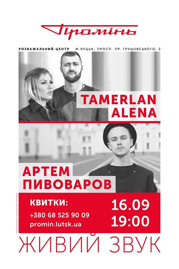 Відомо, хто відкриє концертний сезон у «Промені»*