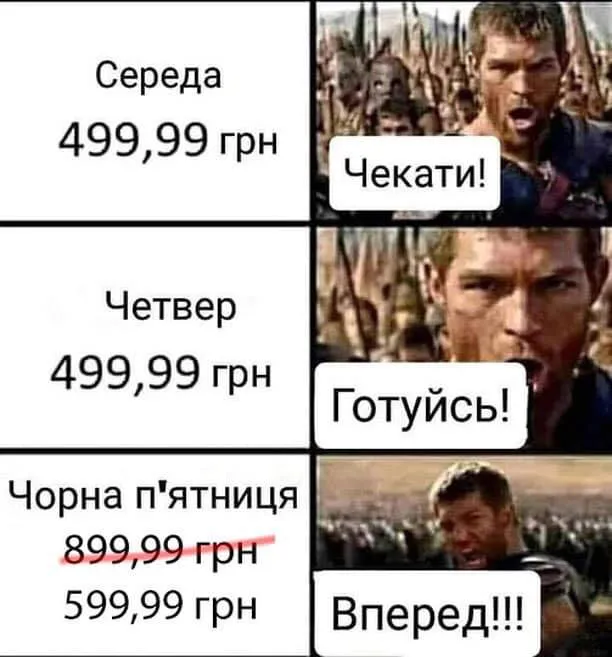Весело про «чорну п'ятницю»: підбірка актуальних мемів із мережі