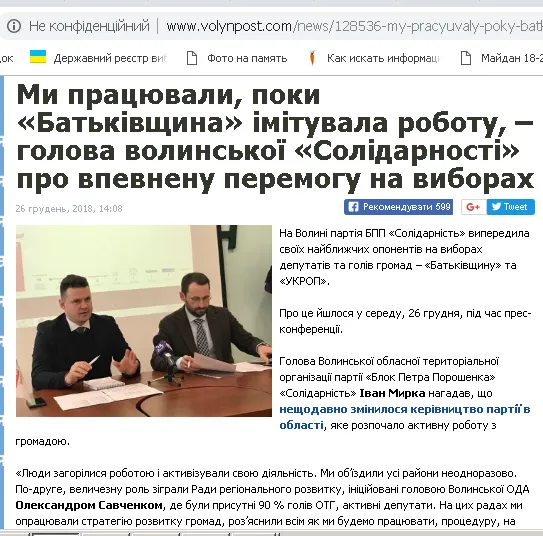 ТОП-5 конфліктів волинських осередків партій на старті виборчих перегонів