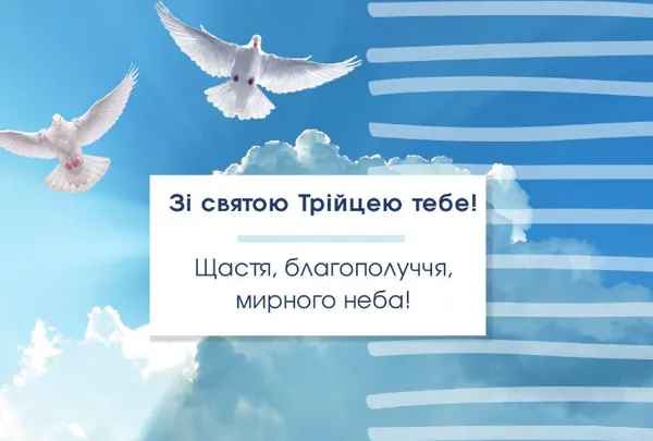 З Трійцею: найкращі картинки та гарні побажання