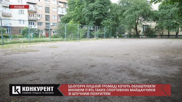 У центрі Луцька  з’явиться новий спортивний майданчик (відео)