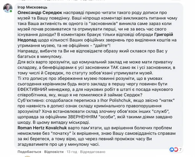 Хоче 3,5 мільйона: ексдиректор не дає нормально працювати музею-скансену в Рокинях