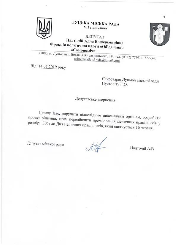 Депутатка Луцькради закликає преміювати медпрацівників