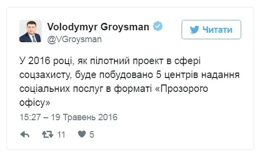 В Україні з'являться соціальні прозорі офіси