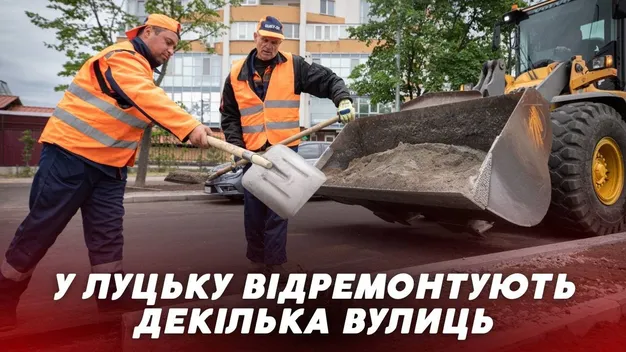 Дубнівська, Магістральна, Окружна і Львівська: у Луцьку відремонтують вулиці (відео)
