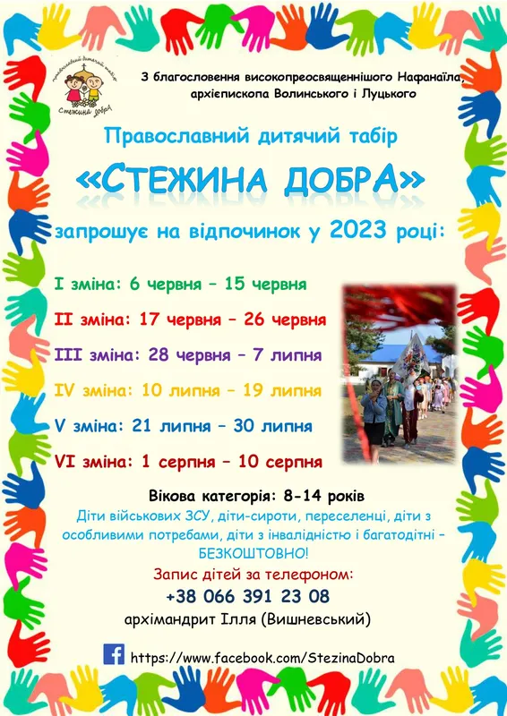 Куди подіти дитину на літо: табори у Луцьку та на Волині