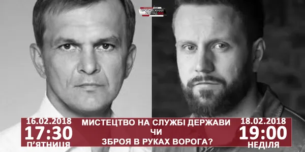 Мистецтво на службі держави чи зброя в руках ворога?
