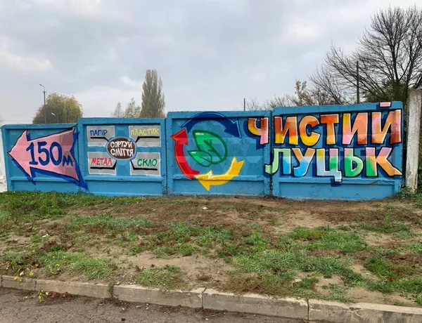 14 фракцій сміття: у Луцьку облаштували центр управління відходами (фото)